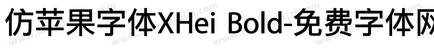 仿苹果字体XHei Bold字体转换